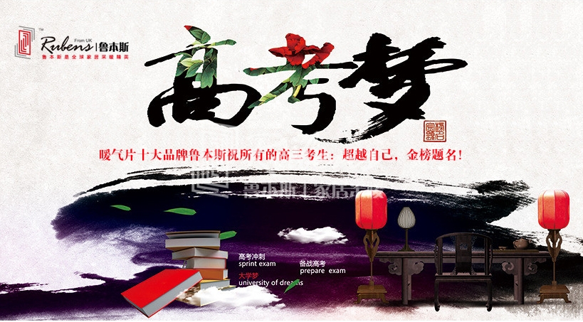 暖氣片大品牌魯本斯?？忌鸢耦}名